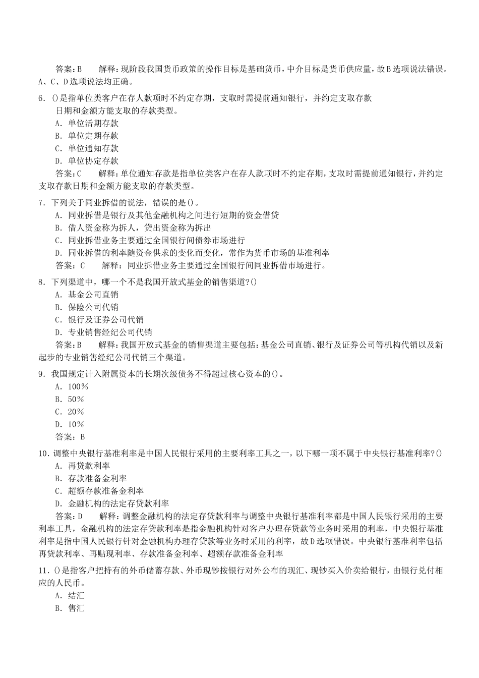 2012.10.28中信银行西安分行招聘考试笔试试卷完整真题及答案解析.doc_第2页