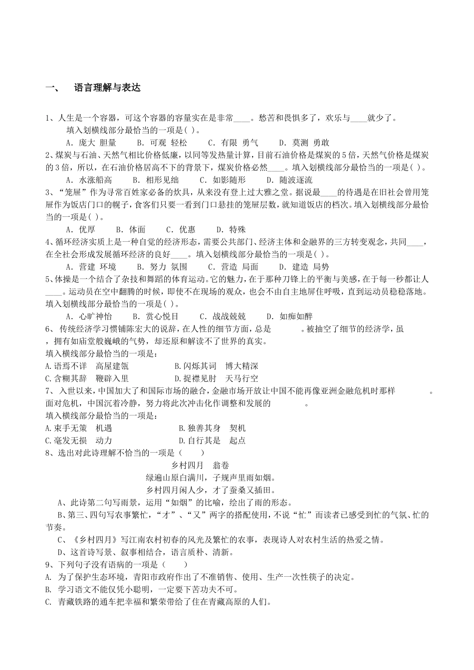 2012年光大银行石家庄分行招聘考试笔试试卷及答案解析.doc_第3页