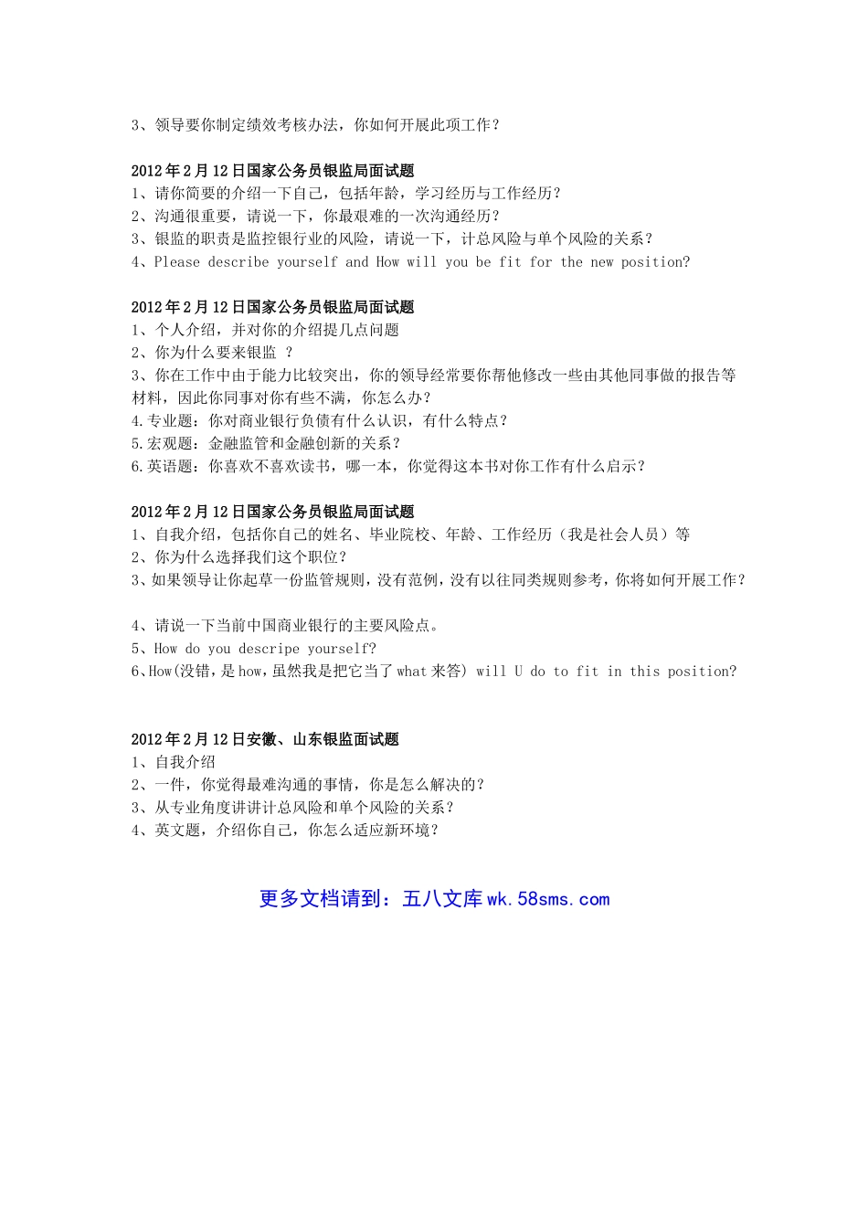 2012年国家公务员银监会应急应变题面试真题.doc_第2页