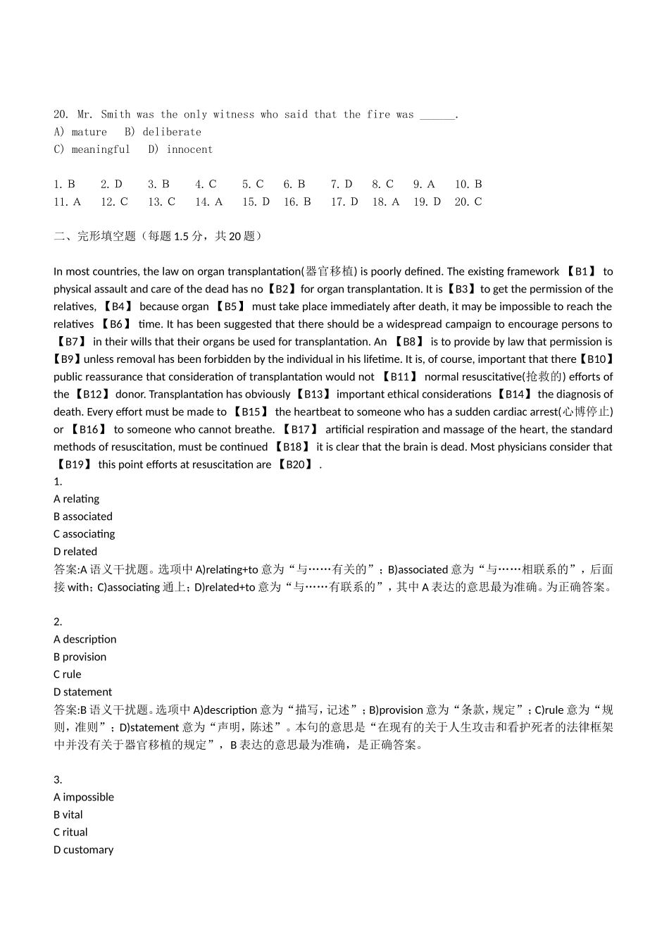 2012年国家开发银行招聘考试笔试B卷真题及答案解析.doc_第3页