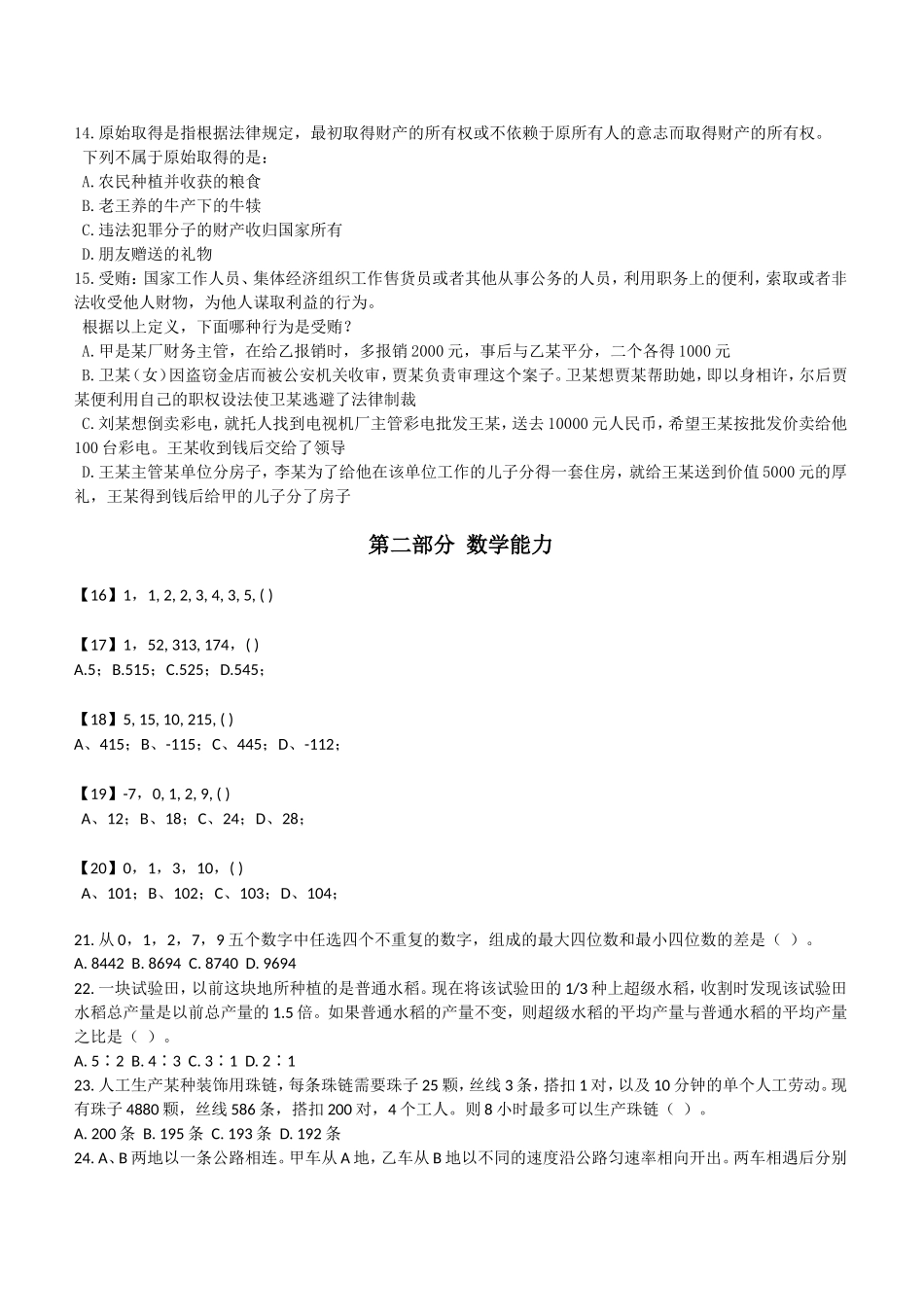 2012年宁波银行招聘综合素质能力测试试题及答案.doc_第3页