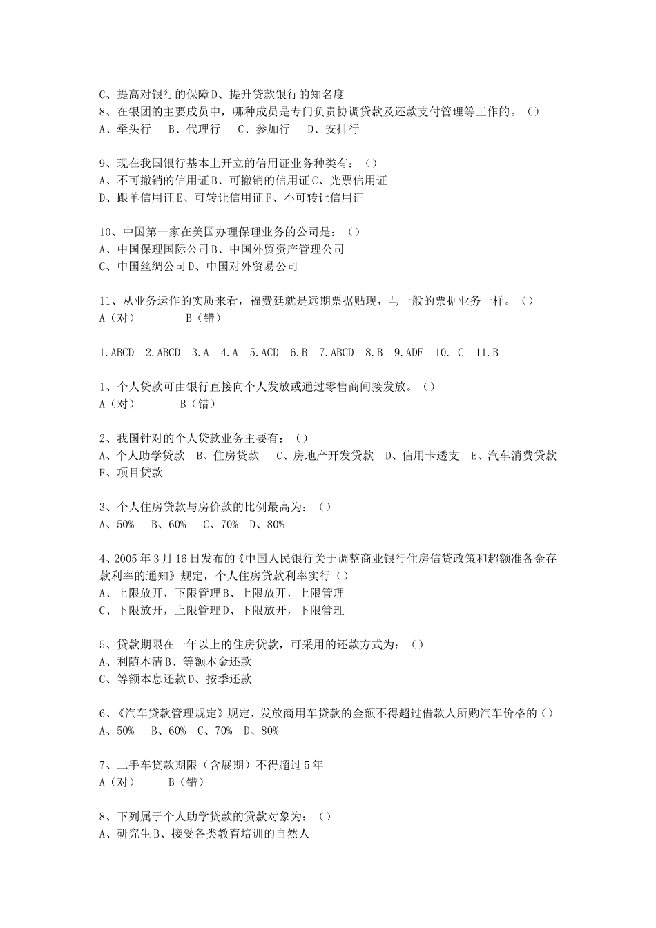 2012年兴业银行招聘考试公共基础真题含答案.doc_第3页