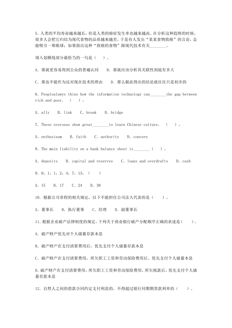 2012年云南省农村信用社招聘合同制员工考试试题.doc_第2页