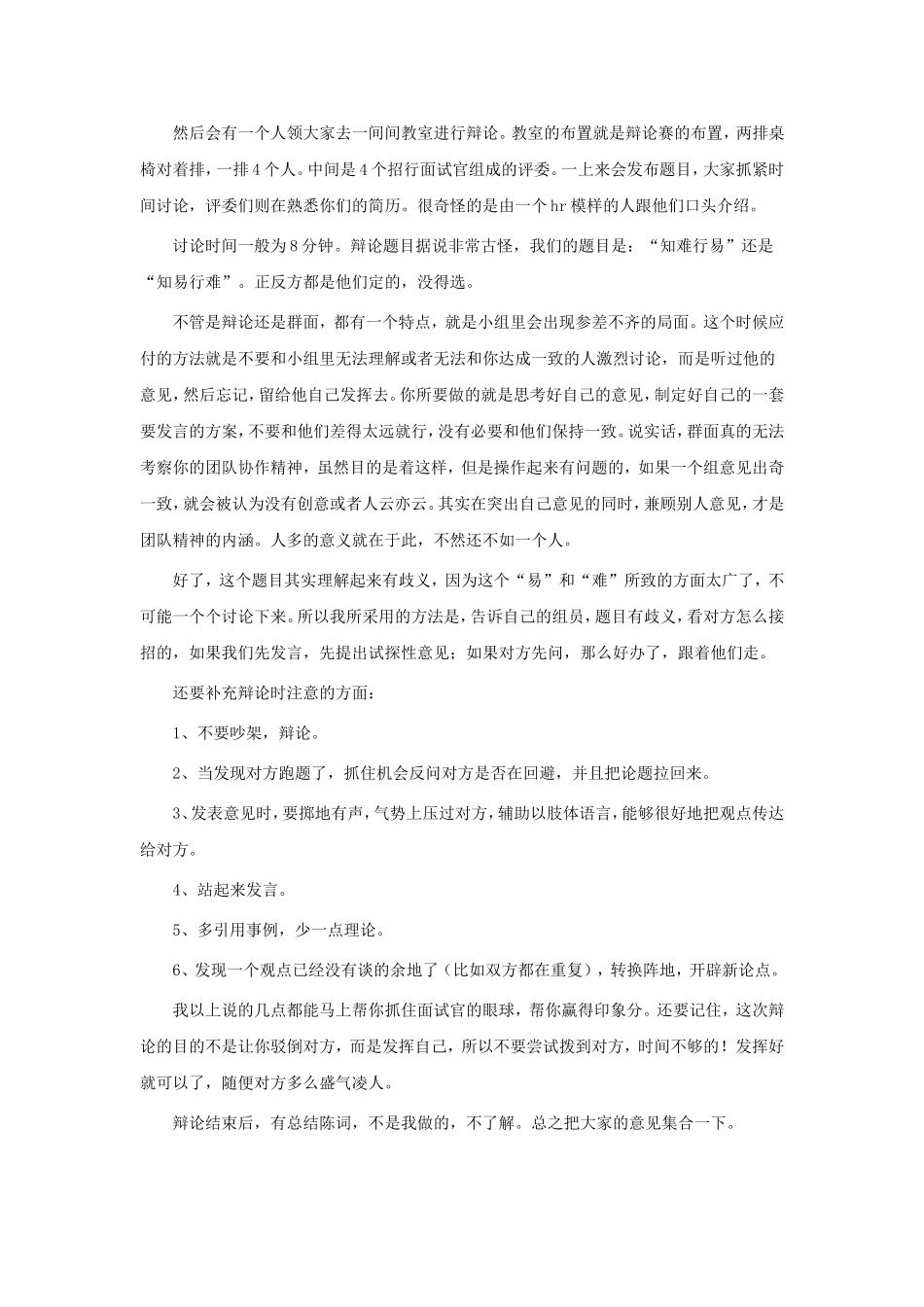 2012年招商银行招聘考试面试试题经验.doc_第2页