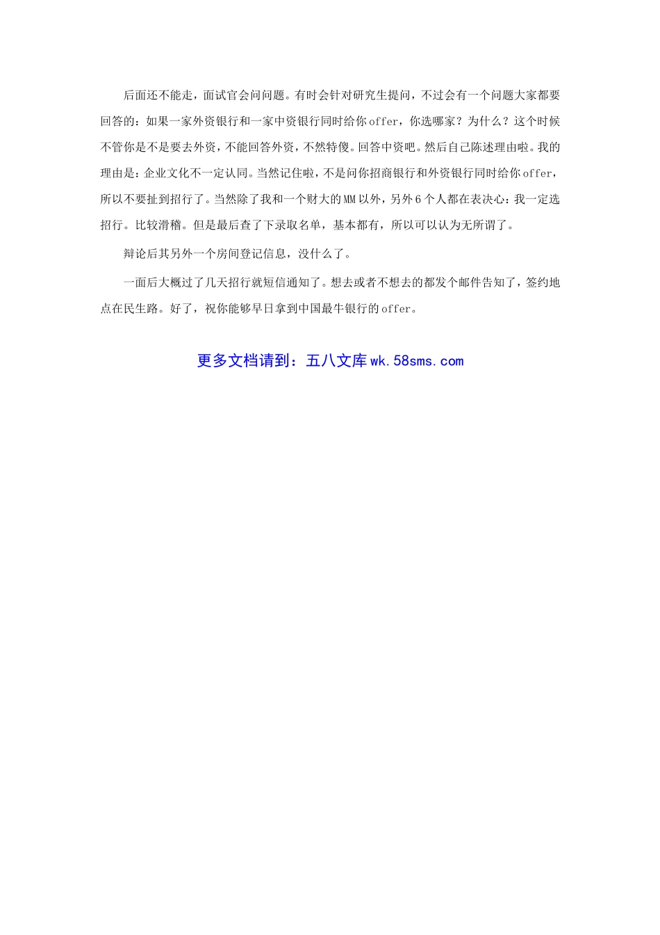 2012年招商银行招聘考试面试试题经验.doc_第3页