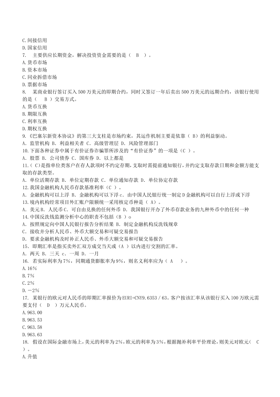 2012年中国工商银行校园招聘完整试题真题及答案解析.doc_第2页