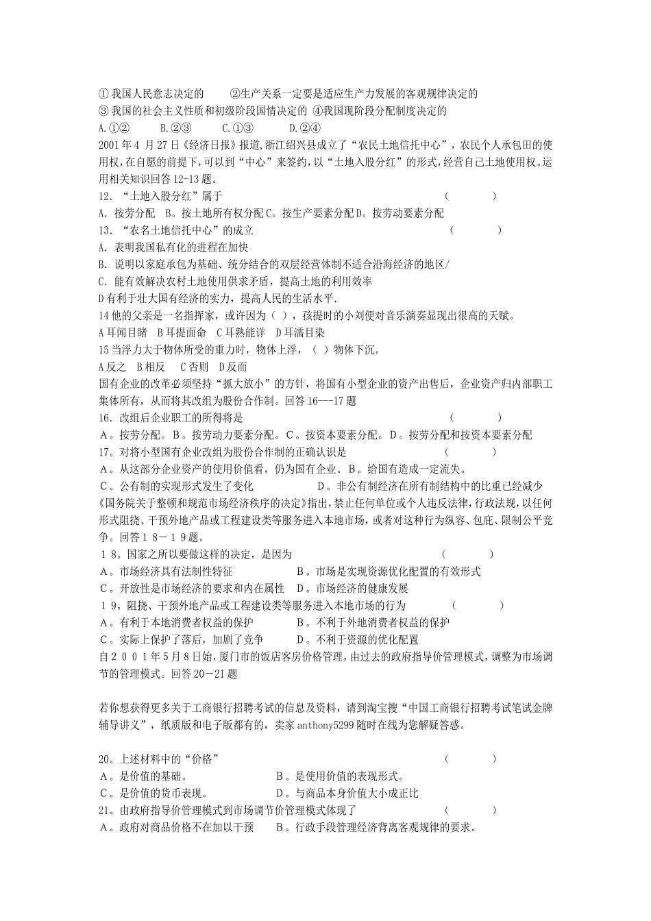 2012年中国工商银行招聘考试真题及答案解析.doc_第2页