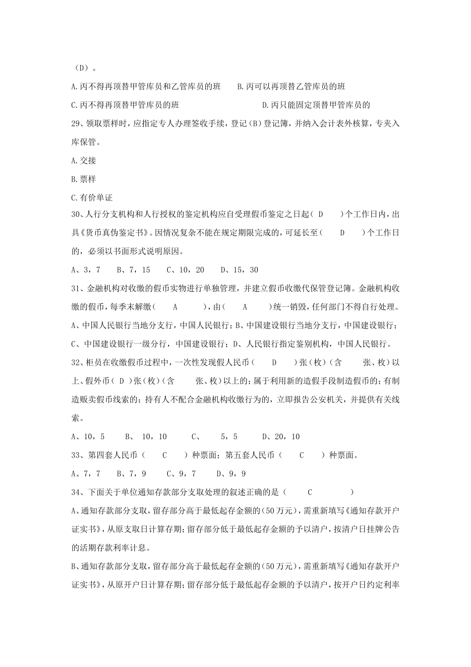 2012年中国建设银行招聘考试笔试题库.doc_第2页