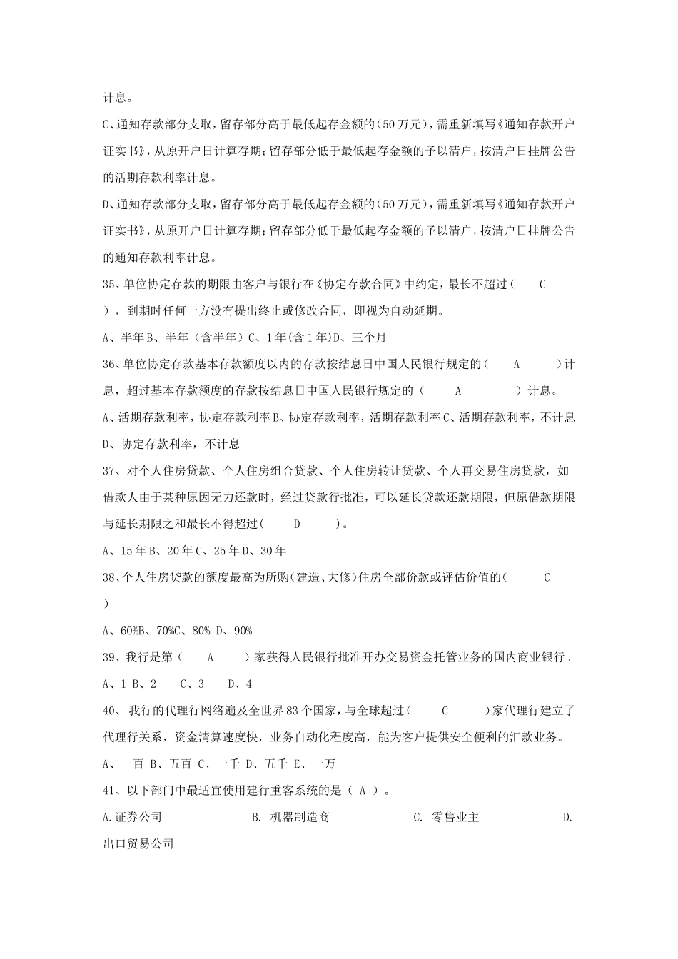 2012年中国建设银行招聘考试笔试题库.doc_第3页