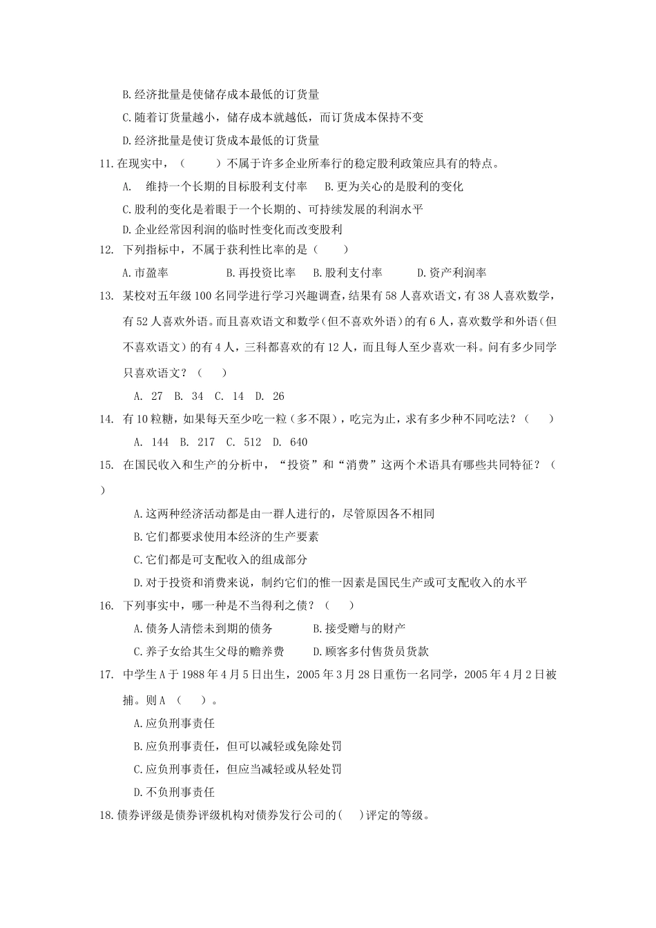 2012年中国建设银行招聘考试真题.doc_第2页