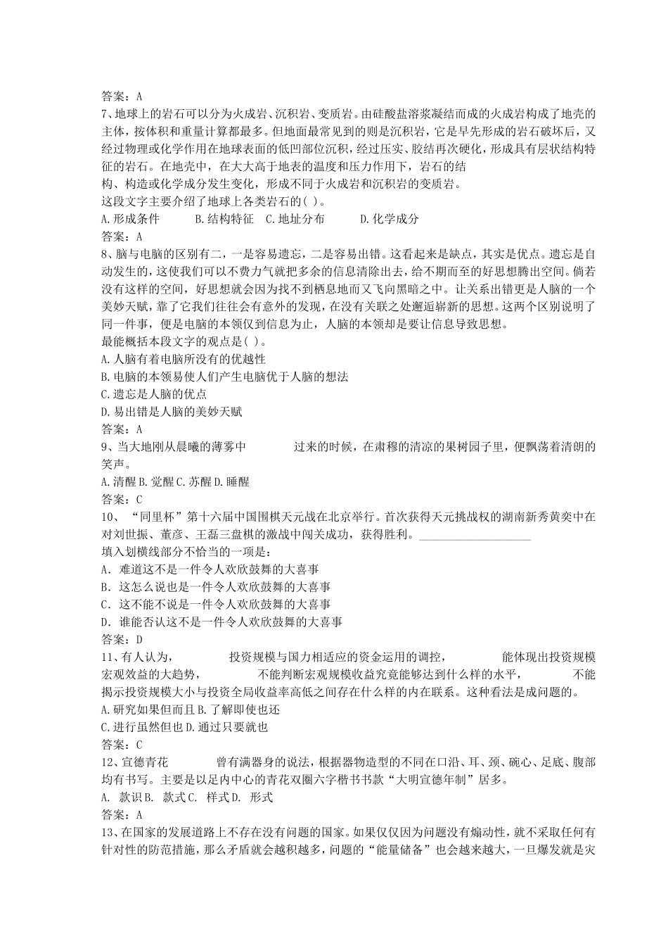 2012年中国建行银行陕西分行招聘综合类试题含答案.doc_第2页