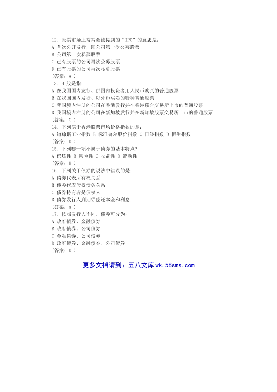 2012年中国交通银行校园招聘笔试真题及答案.doc_第2页