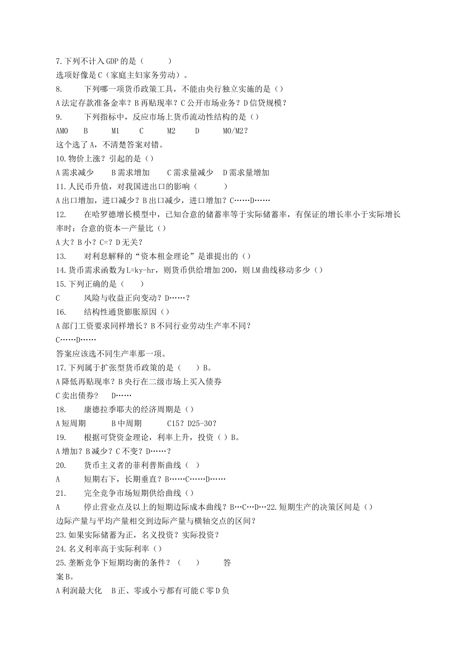 2012年中国人民银行经济金融专业考试题.doc_第2页