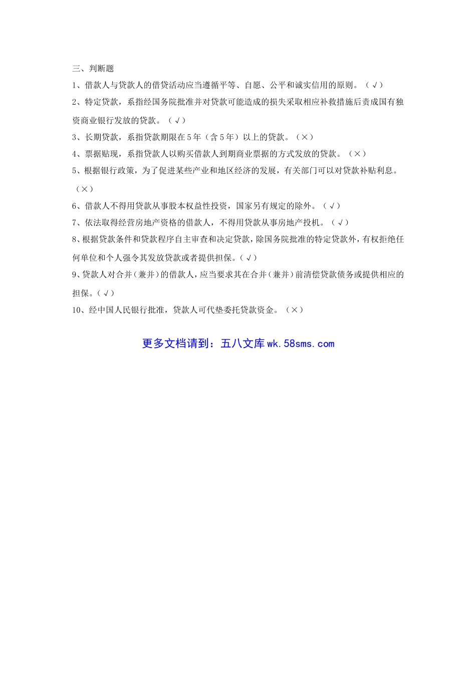 2012年中国银行零售贷款客户经理考试贷款通则部分.doc_第2页