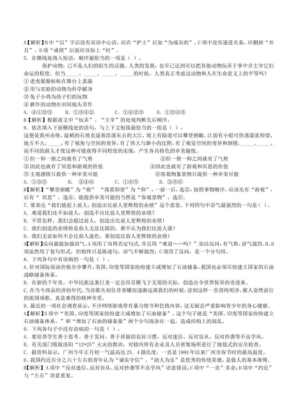 2012年中国银行校园招聘完整试题真题及答案解析.doc_第2页