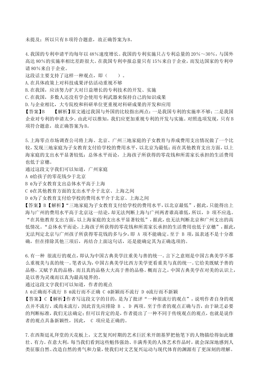 2012年中国邮政储蓄银行金融专业类招聘笔试真题及答案解析.doc_第2页