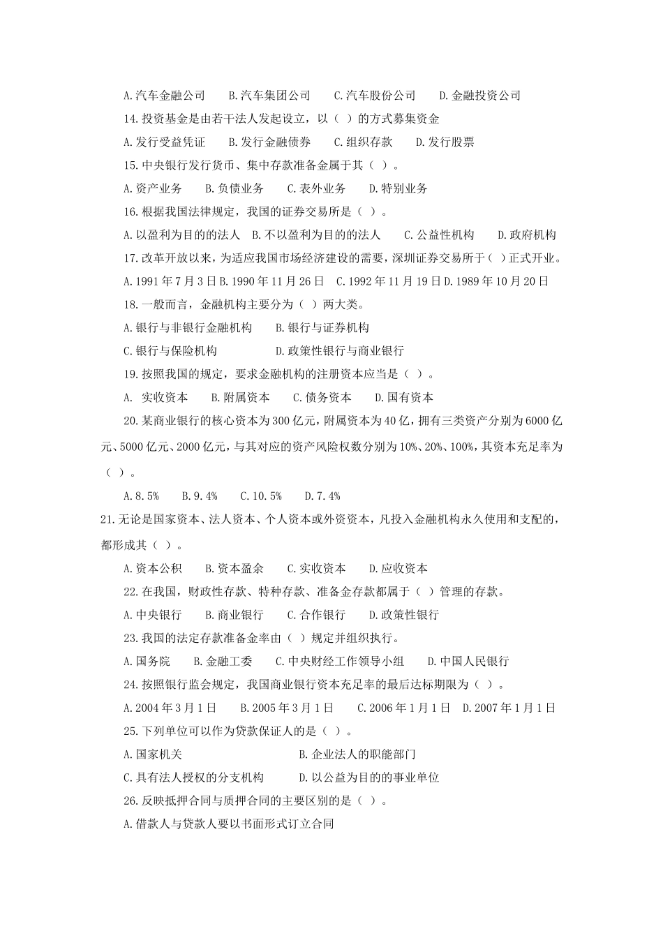 2012中国工商银行招聘深圳分行笔试真题.doc_第2页