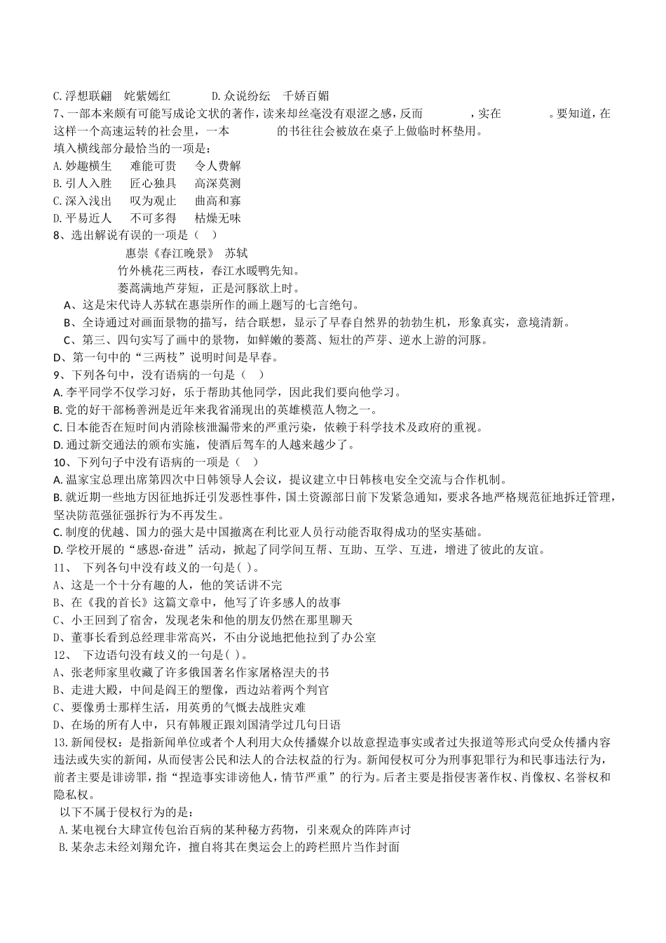 2012中国农业发展银行招聘综合能力和专业能力试题及答案.doc_第2页