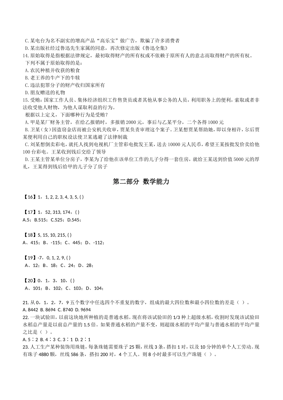 2012中国农业发展银行招聘综合能力和专业能力试题及答案.doc_第3页