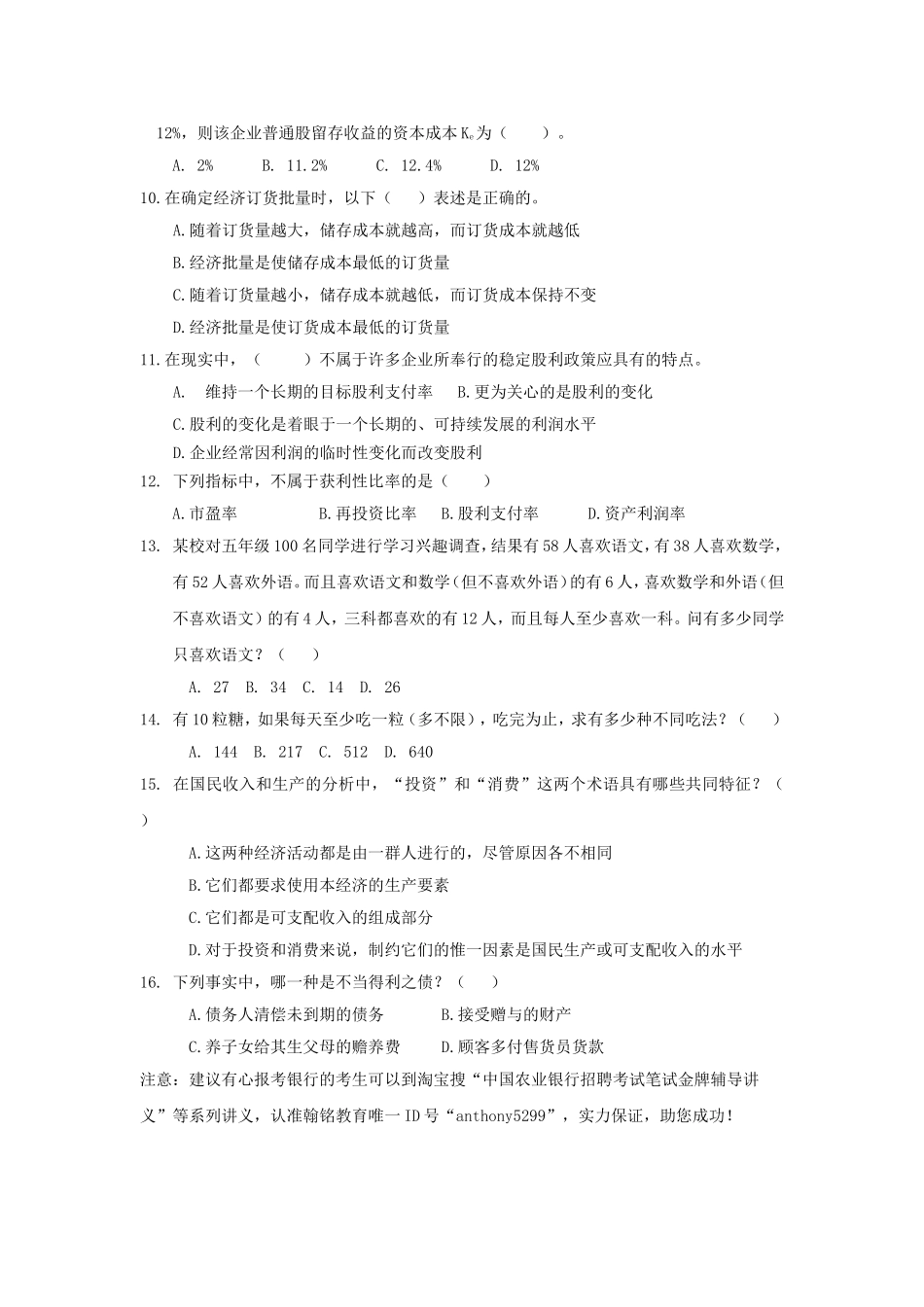 2012中国农业银行招聘考试历年真题及答案.doc_第2页