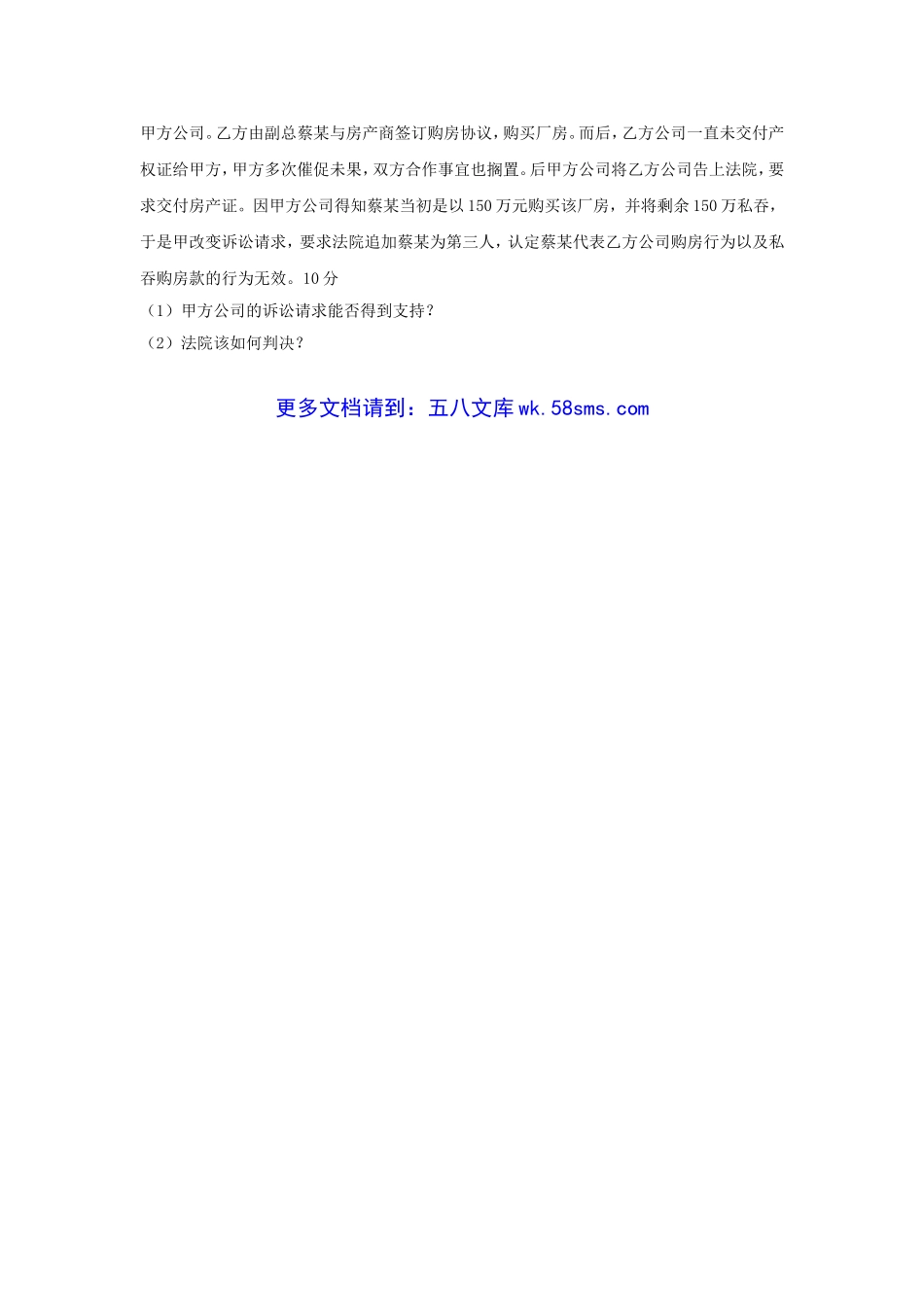 2012中国人民银行法律岗笔试试题回忆版.doc_第2页