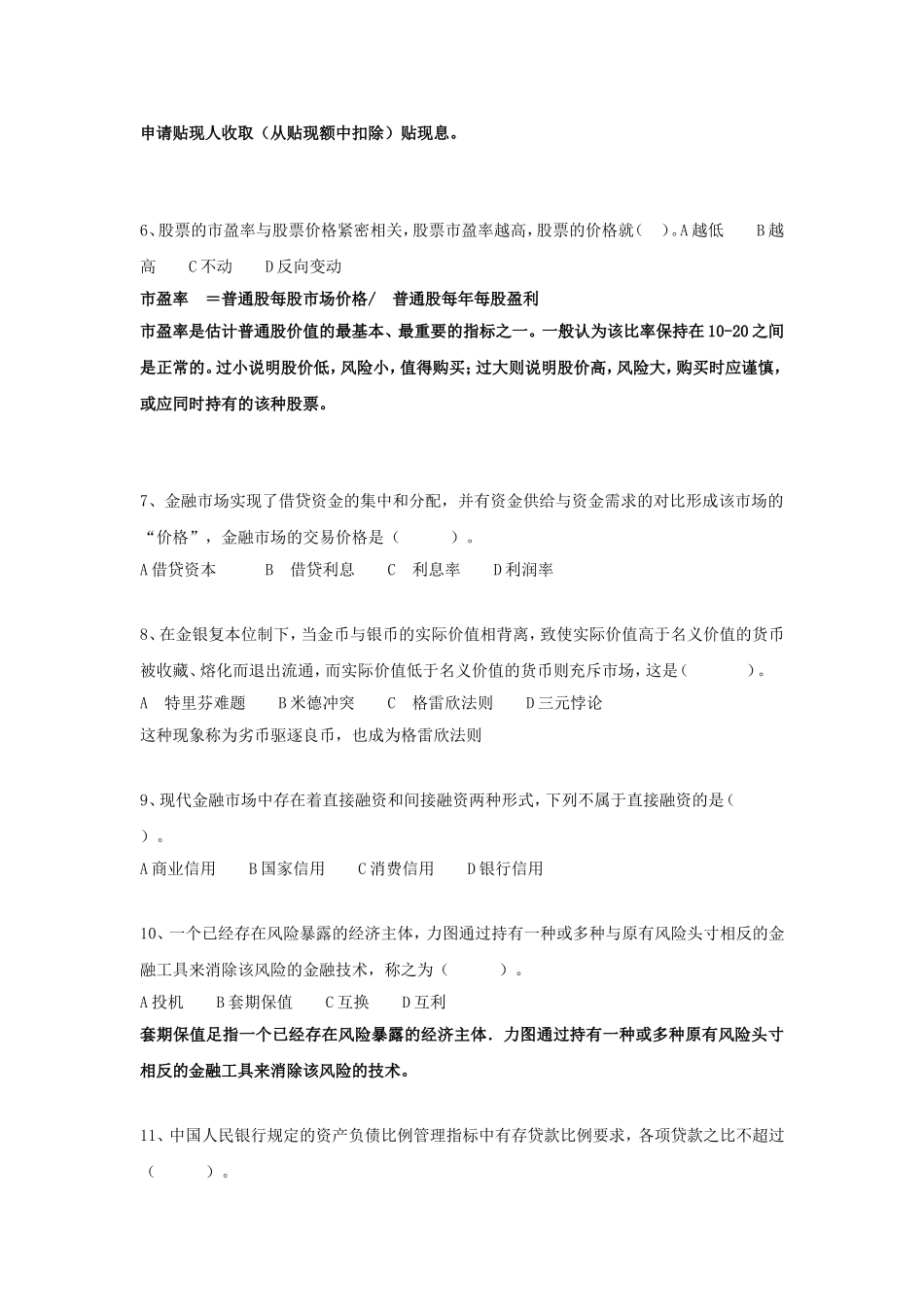 2013-2014年中国建设银行校园招聘笔试真题及答案.doc_第2页