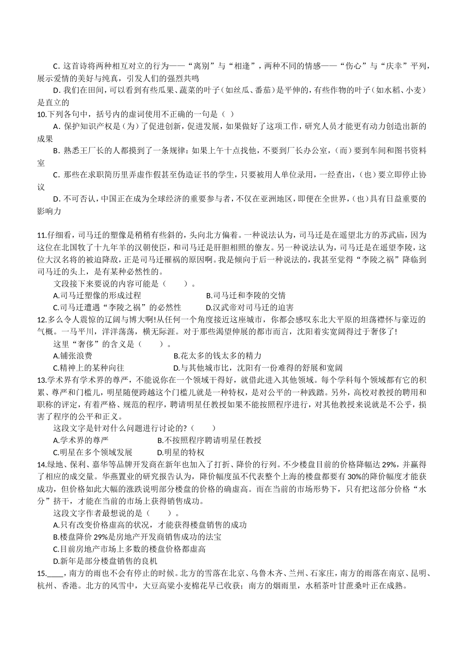 2013年广发银行招聘考试笔试试卷完整真题及答案解析B卷.doc_第3页