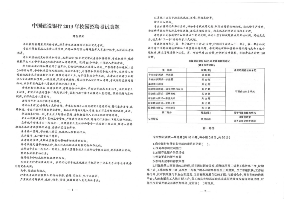 2013年中国建设银行校园招聘完整试题真题及答案解析.doc_第2页