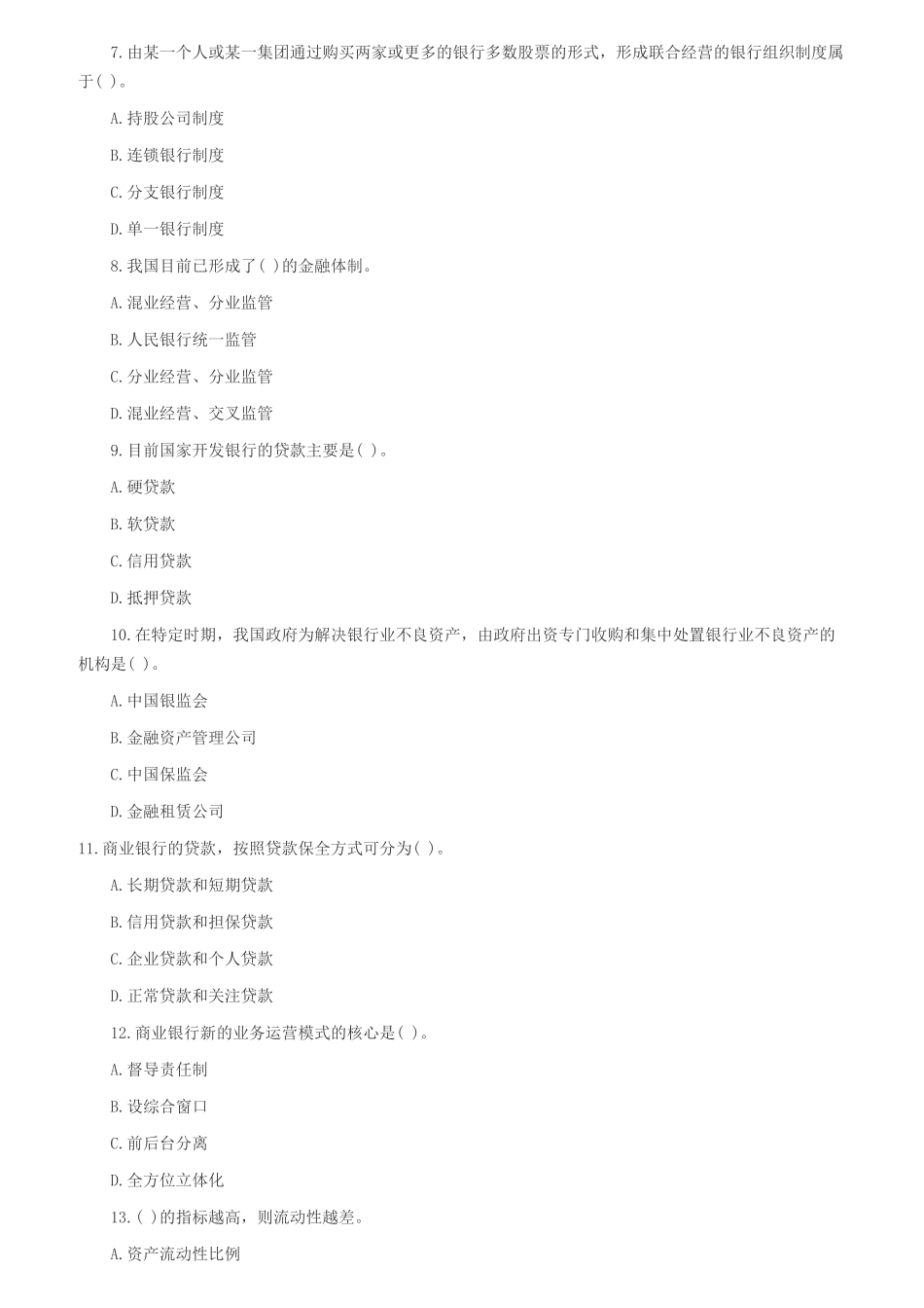 2013年中国建设银行招聘考试真题.doc_第2页