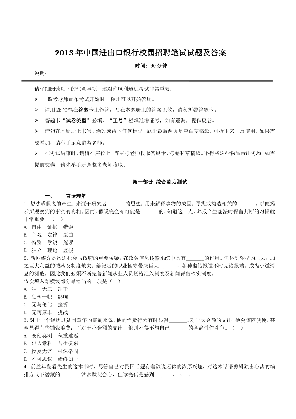 2013年中国进出口银行校园招聘笔试试题及答案.doc_第1页