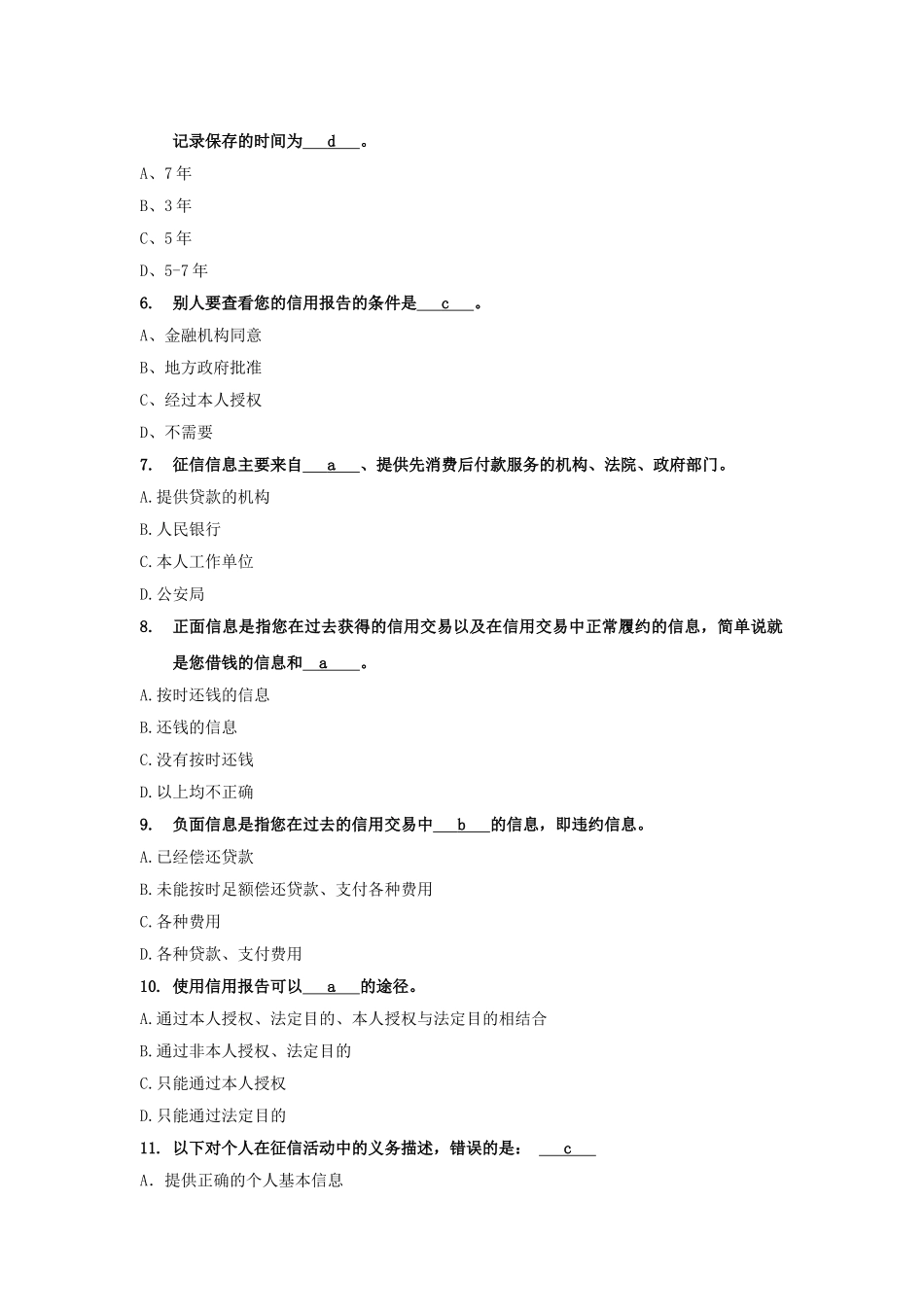 2014国家开发银行生源地信用助学贷款网络答题试题及答案.doc_第2页