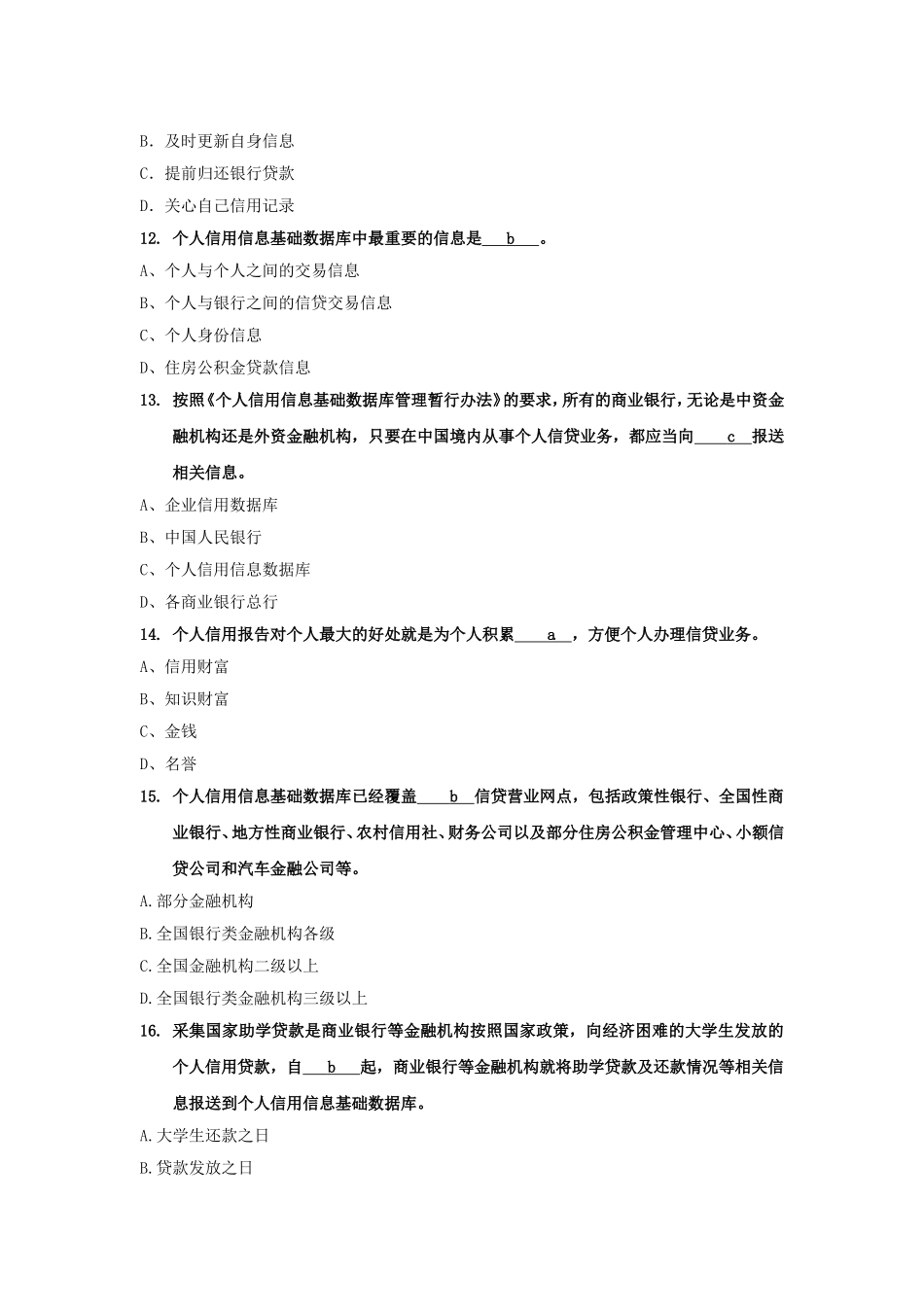 2014国家开发银行生源地信用助学贷款网络答题试题及答案.doc_第3页