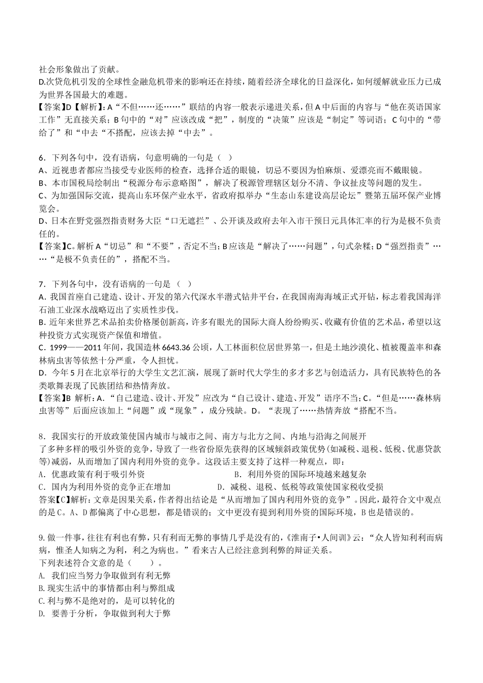 2014年交通银行招聘考试笔试试卷真题及答案解析.doc_第2页