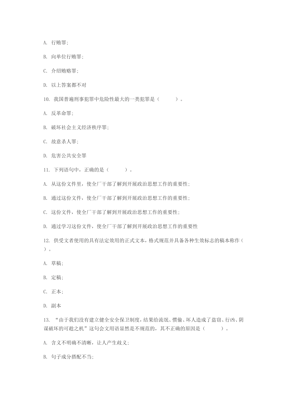 2014年中国邮政储蓄银行招聘笔试试卷及答案.doc_第3页