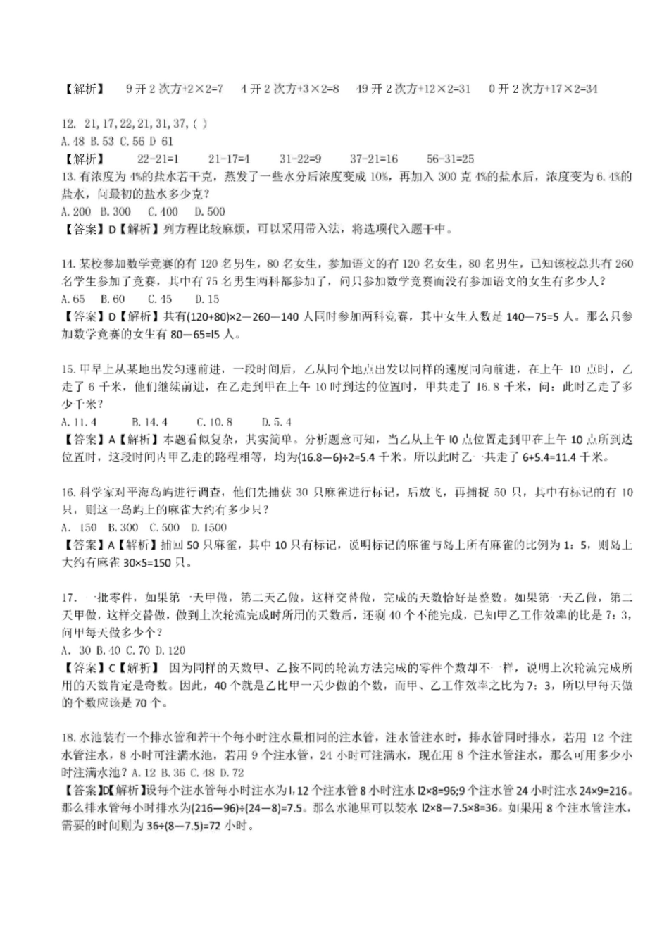 2014年中国邮政储蓄银行招聘考试笔试真题及答案解析.doc_第3页