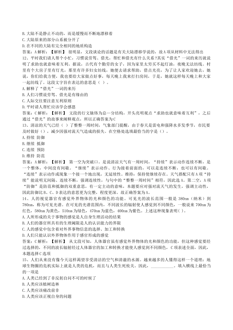 2016年中国农业发展银行笔试试卷及答案解析.doc_第3页