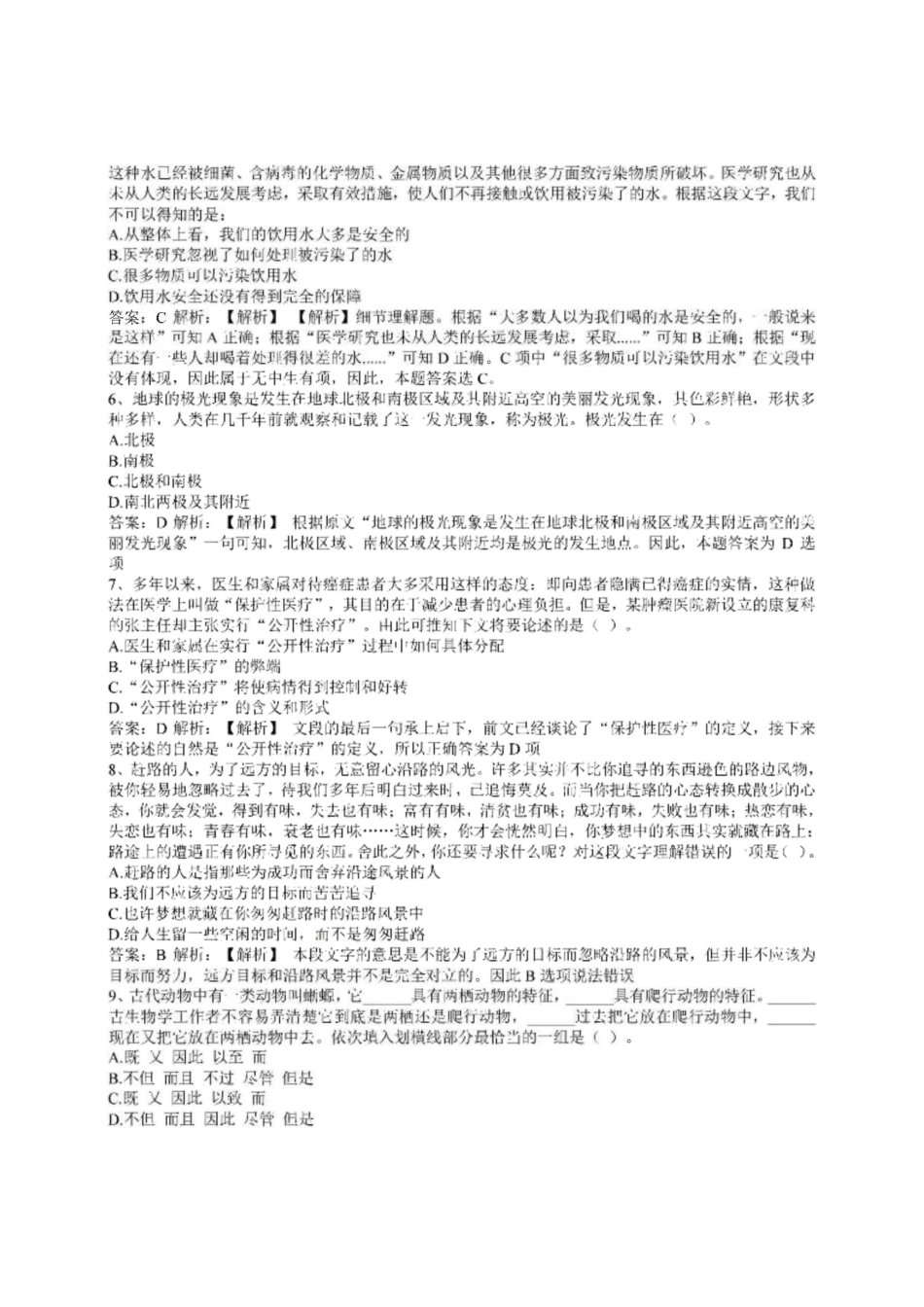 2016年中国邮政储蓄银行招聘考试笔试真题及答案解析.doc_第2页