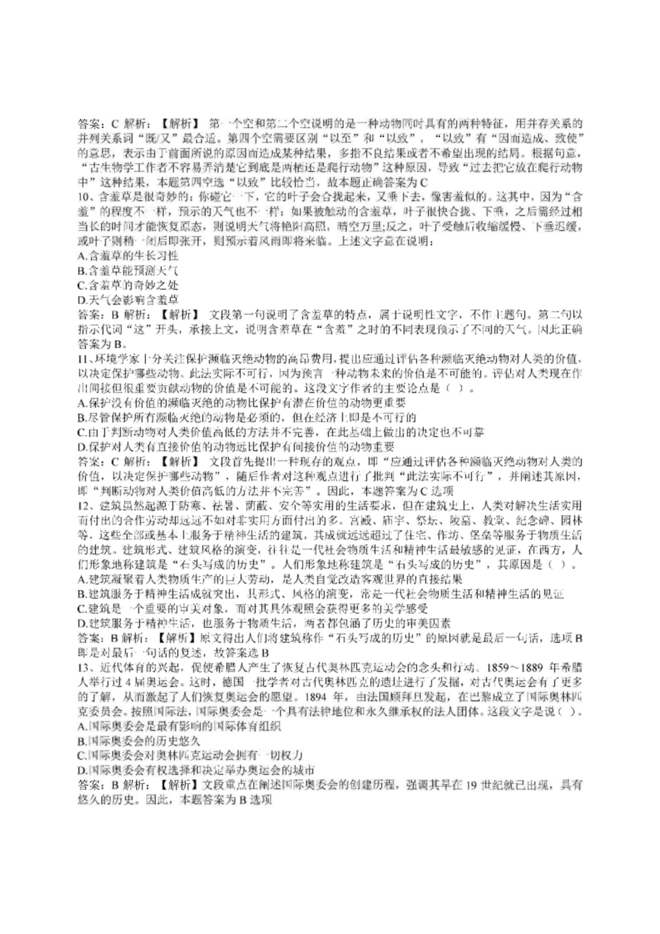 2016年中国邮政储蓄银行招聘考试笔试真题及答案解析.doc_第3页