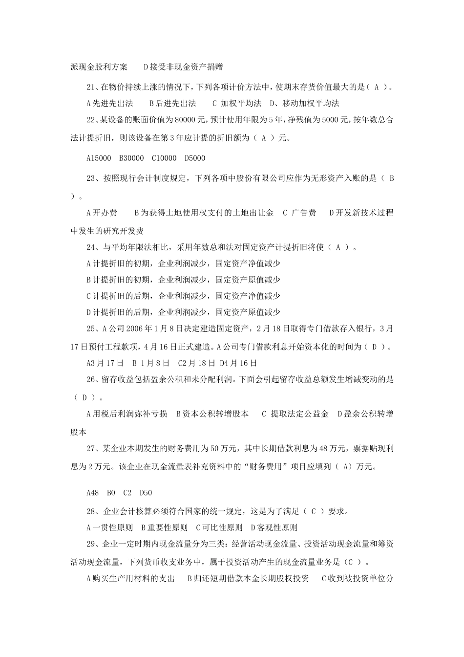 2017-2018中国建设银行校园招聘笔试考试真题及答案.doc_第3页