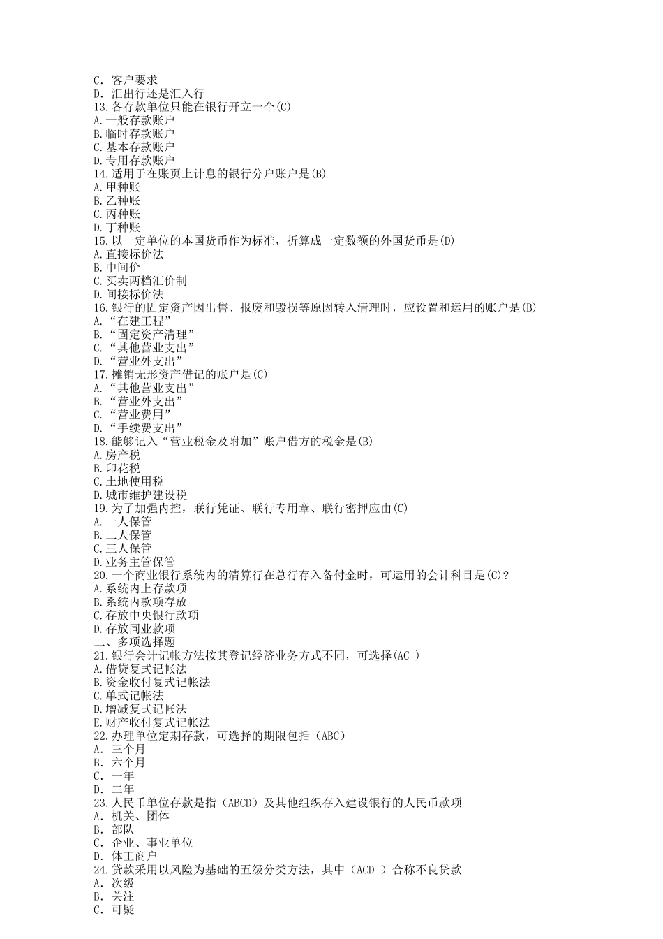 2017年中国工商银行招聘笔试财会真题及答案.doc_第2页