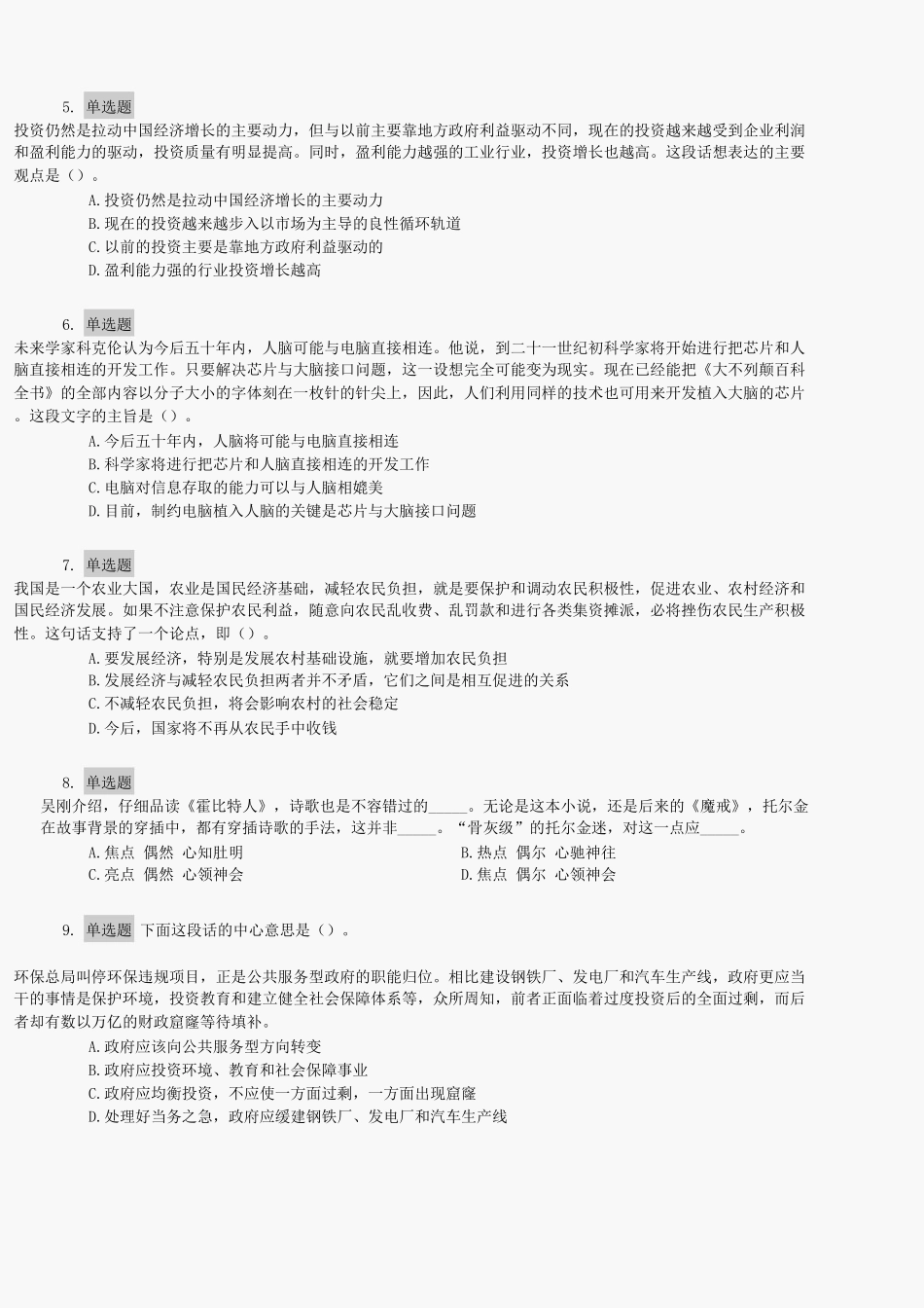 2017年中国工商银行招聘考试笔试真题.doc_第2页