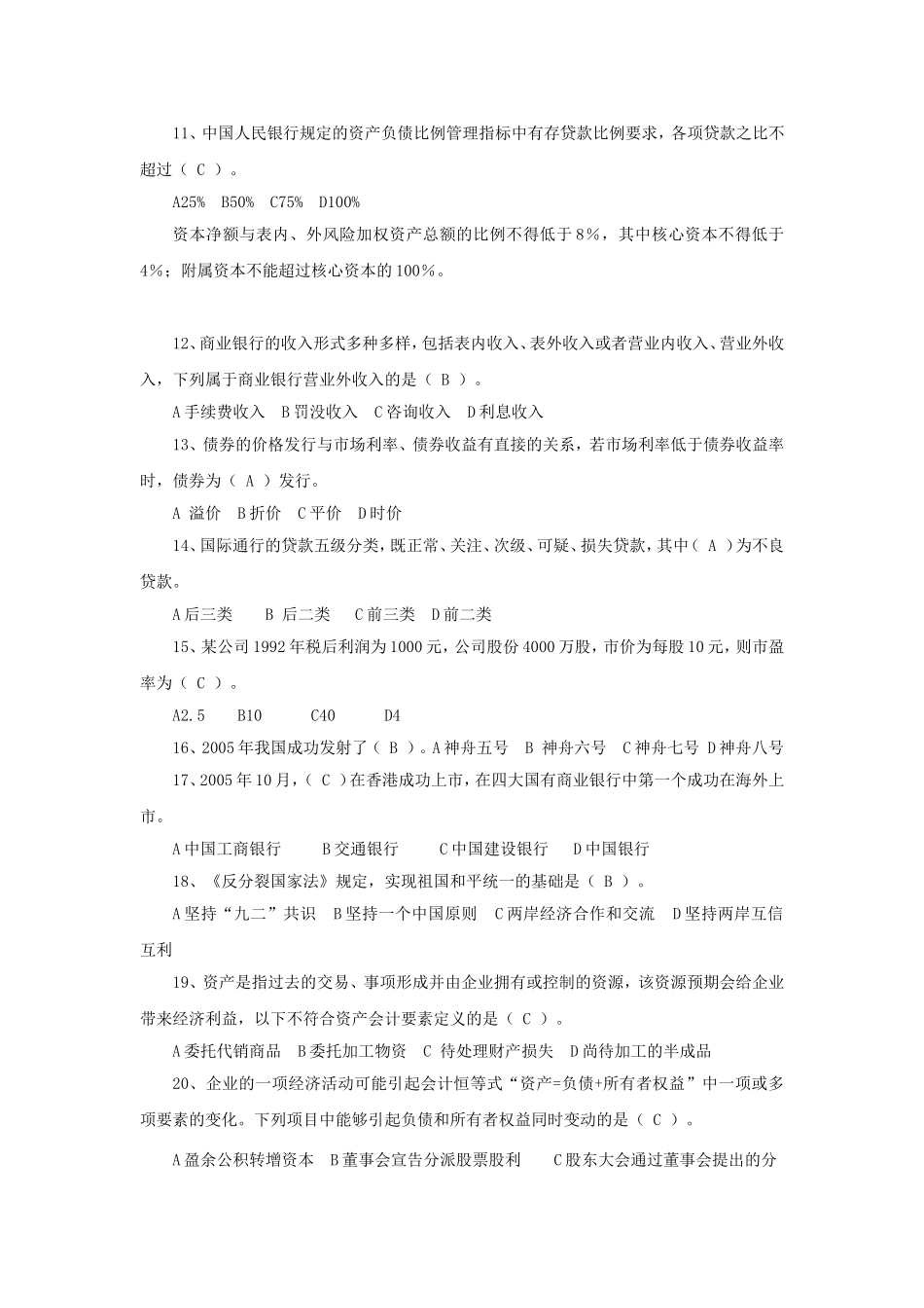 2017年中国建设银行校园招聘真题及参考答案.doc_第2页