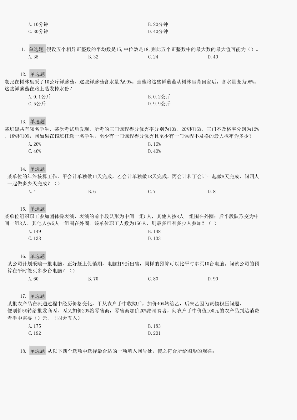 2017年中国建设银行招聘考试笔试真题.doc_第2页