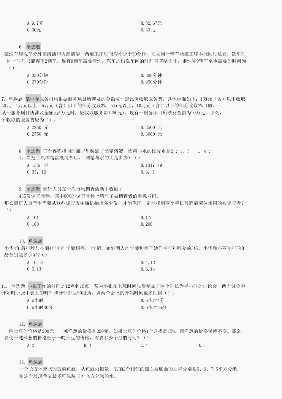 2017年中国农业银行招聘考试笔试真题.doc_第2页