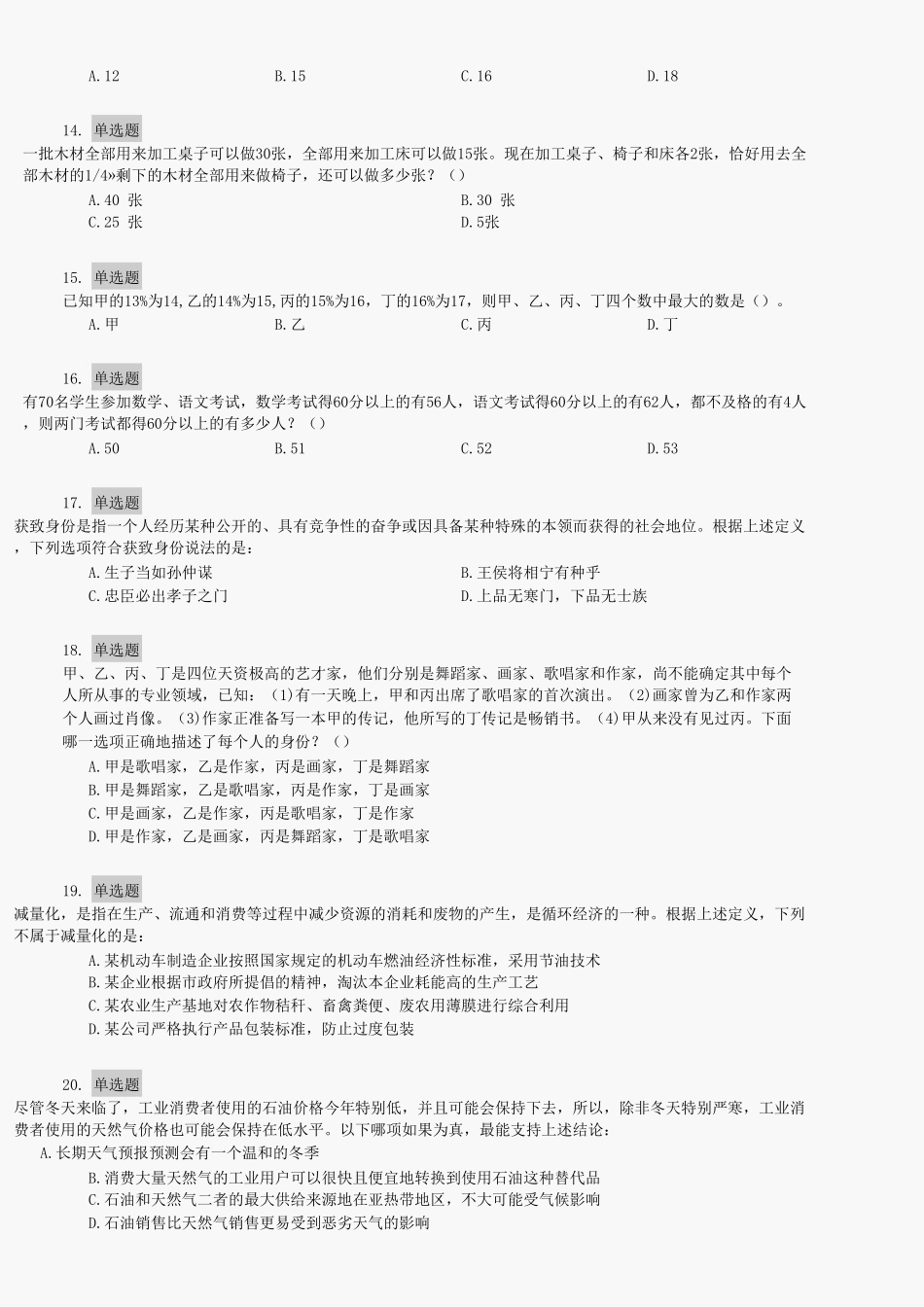 2017年中国农业银行招聘考试笔试真题.doc_第3页