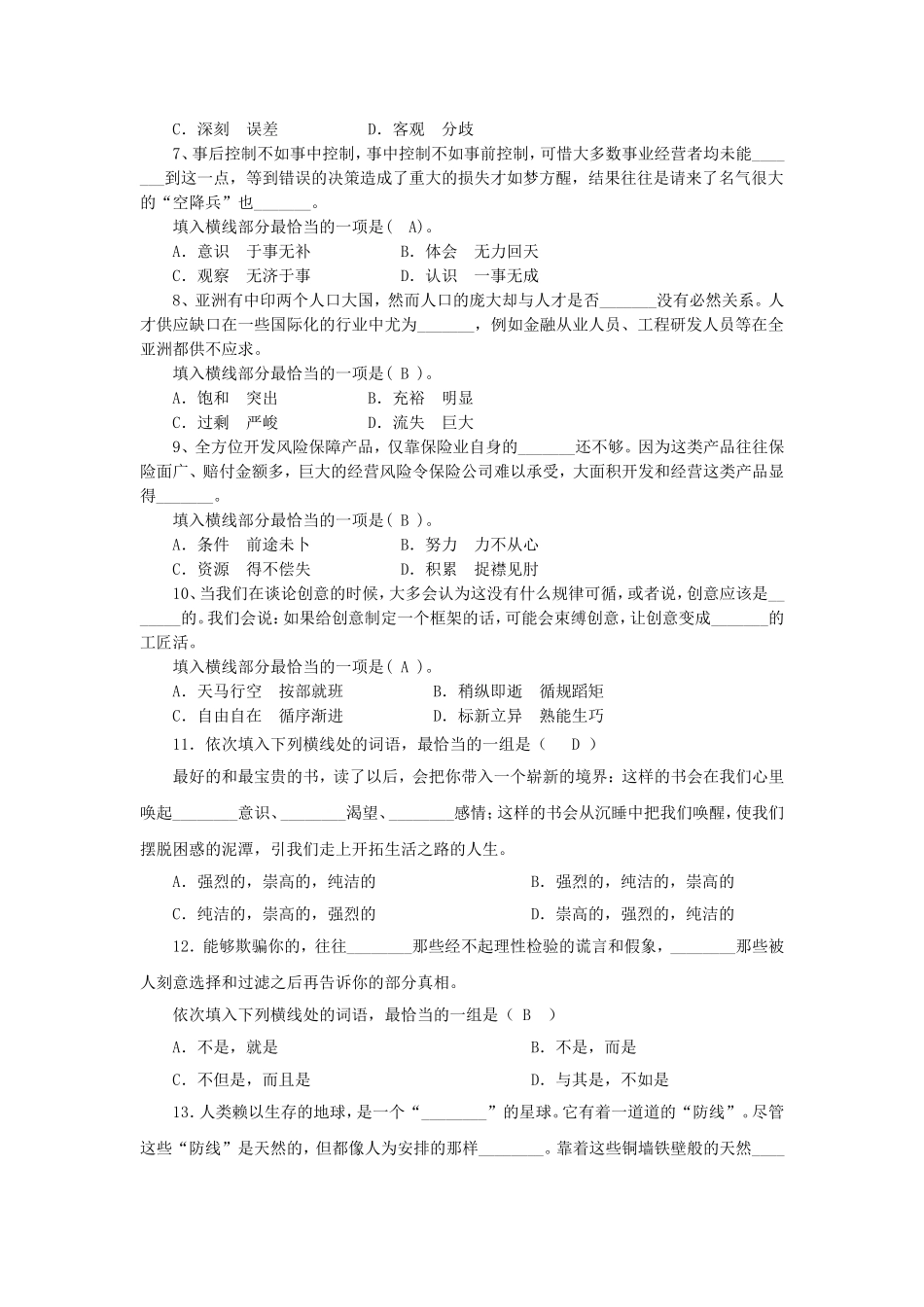 2018年成都银行校园招聘考试笔试真题及答案.doc_第3页