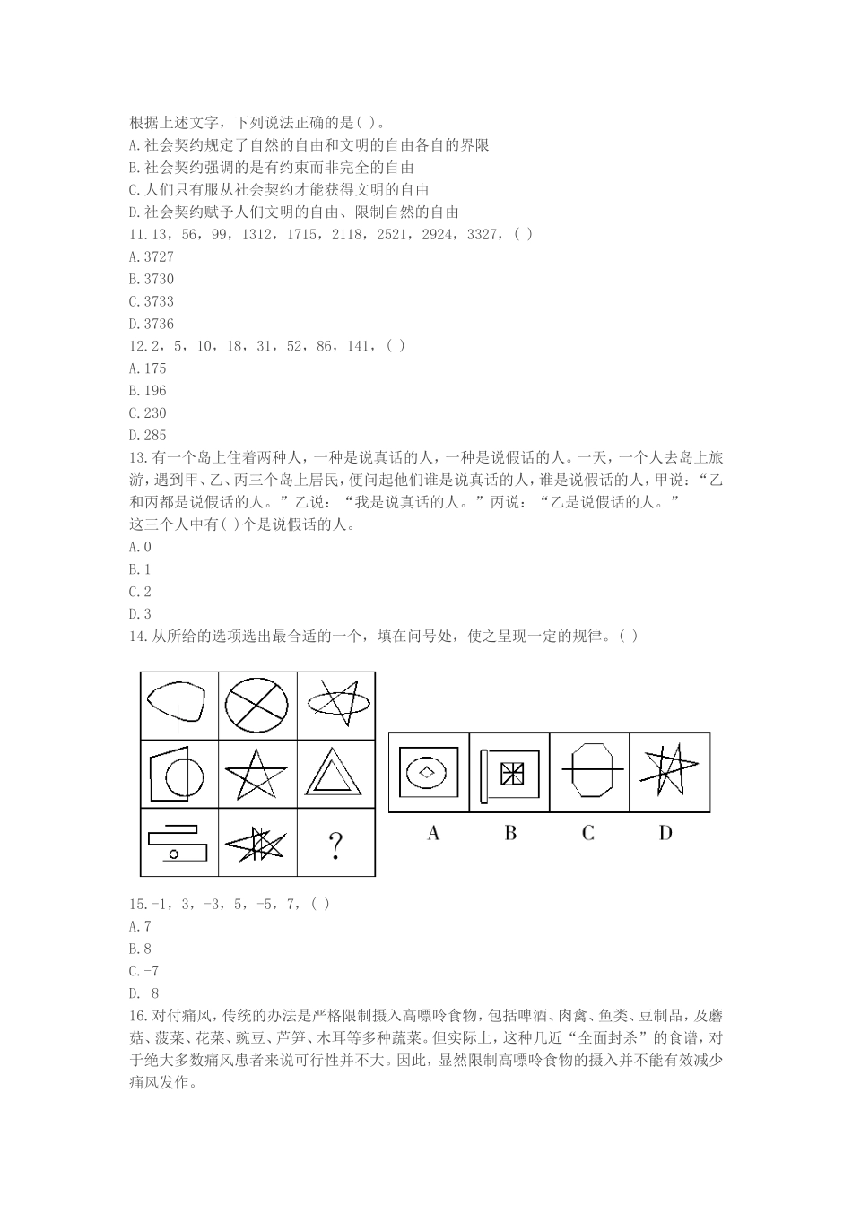 2018年浙商银行秋季校园招聘笔试试题及答案解析.doc_第3页