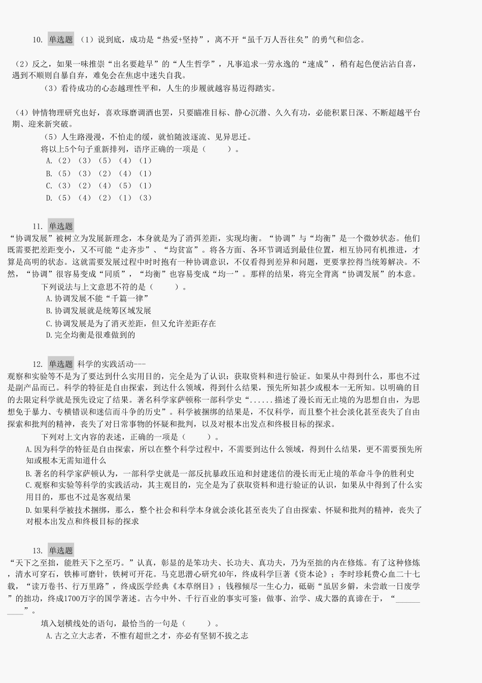 2018年中国建设银行秋季招聘考试笔试真题.doc_第3页