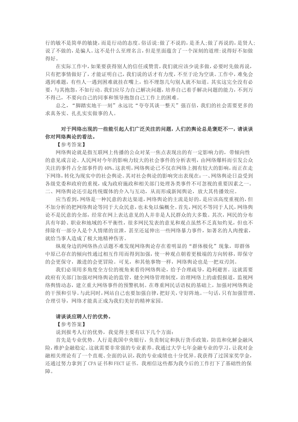 2018年中国人民银行招聘考试结构化面试试题及参考答案.doc_第2页