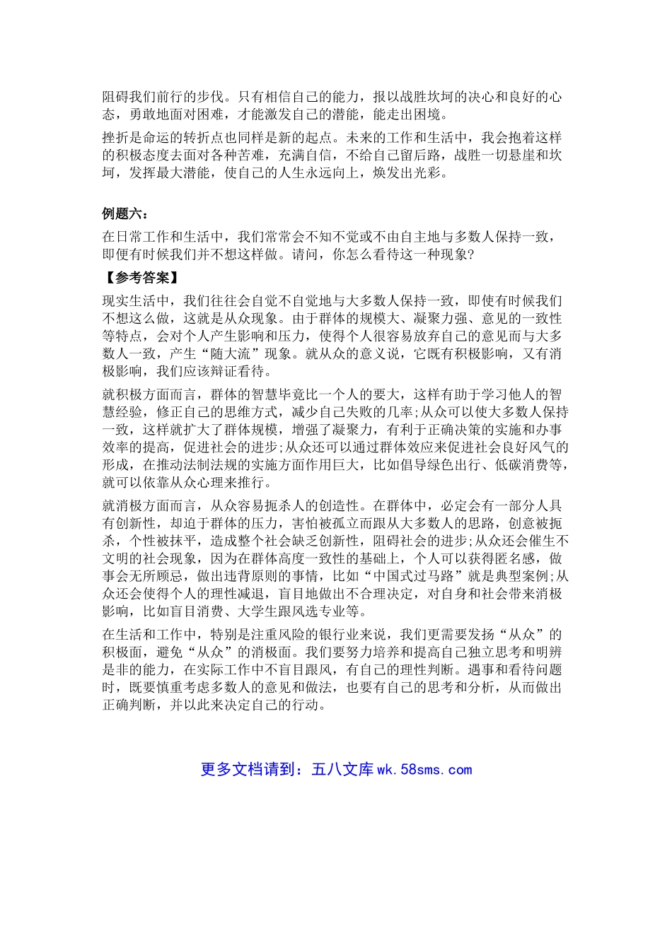 2018中国银行春季校园招聘面试真题解析.doc_第3页